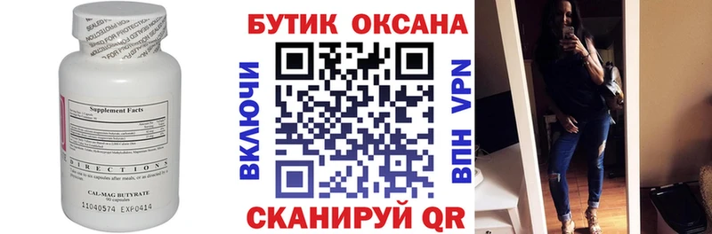 где найти Новоаннинский ОМГ ОМГ маркетплейс Бутират Butirat